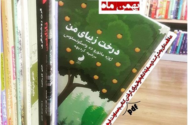 مسابقه کتابخوانی بهمن ماه